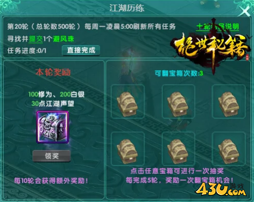 《绝世秘籍》江湖历练 《绝世秘籍》江湖历练