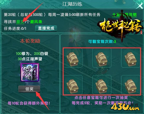 《绝世秘籍》江湖历练 《绝世秘籍》江湖历练