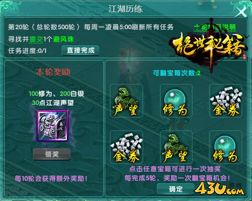 《绝世秘籍》江湖历练 《绝世秘籍》江湖历练