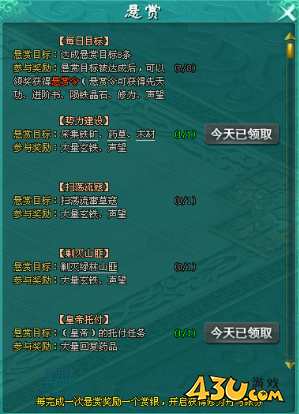 《绝世秘籍》悬赏任务 《绝世秘籍》悬赏任务