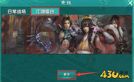 《绝世秘籍》江湖擂台 《绝世秘籍》江湖擂台