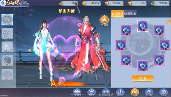 《风起苍岚》结婚系统攻略 《风起苍岚》结婚系统攻略