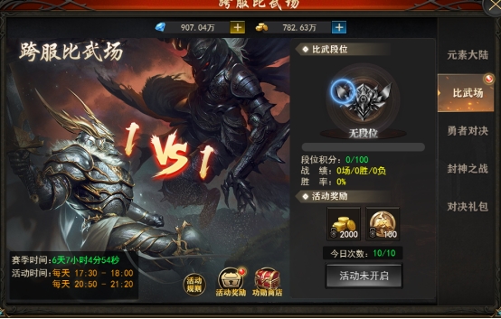 《战神霸域》跨服战场 《战神霸域》跨服战场