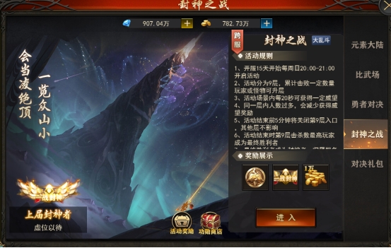 《战神霸域》跨服战场 《战神霸域》跨服战场