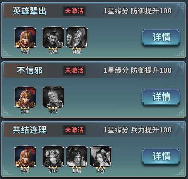 《三国传说》武将图鉴-孙策 《三国传说》武将图鉴-孙策