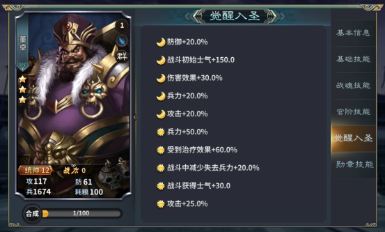 《三国传说》武将图鉴-董卓 《三国传说》武将图鉴-董卓