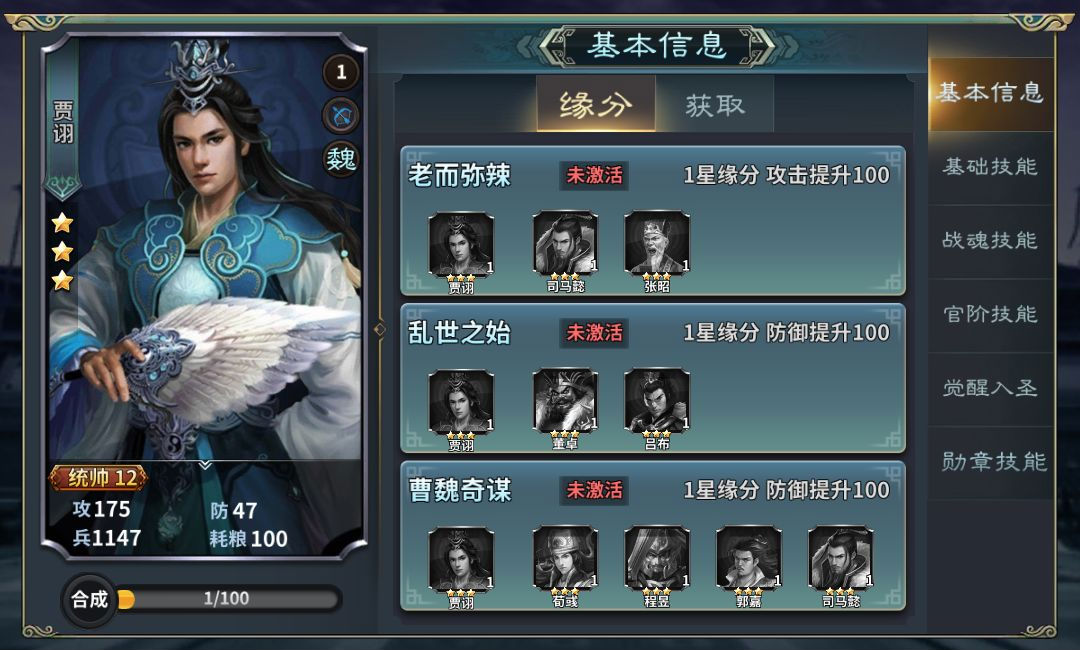 《三国传说》武将图鉴-贾诩 《三国传说》武将图鉴-贾诩