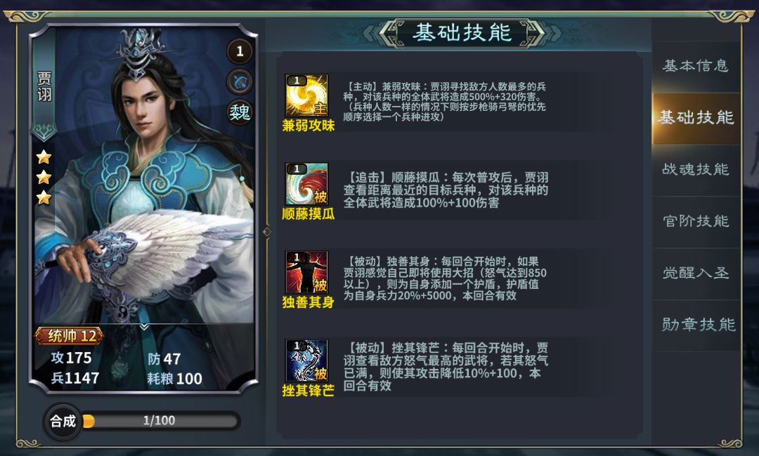 《三国传说》武将图鉴-贾诩 《三国传说》武将图鉴-贾诩