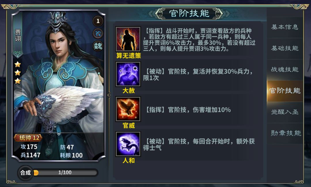 《三国传说》武将图鉴-贾诩 《三国传说》武将图鉴-贾诩
