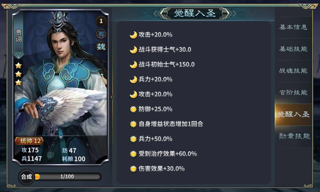 《三国传说》武将图鉴-贾诩 《三国传说》武将图鉴-贾诩