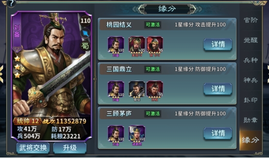 《三国传说》武将图鉴-刘备 《三国传说》武将图鉴-刘备