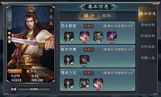 《三国传说》武将图鉴-陆逊 《三国传说》武将图鉴-陆逊