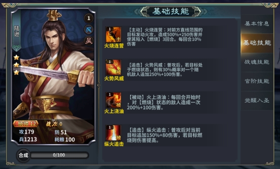 《三国传说》武将图鉴-陆逊 《三国传说》武将图鉴-陆逊
