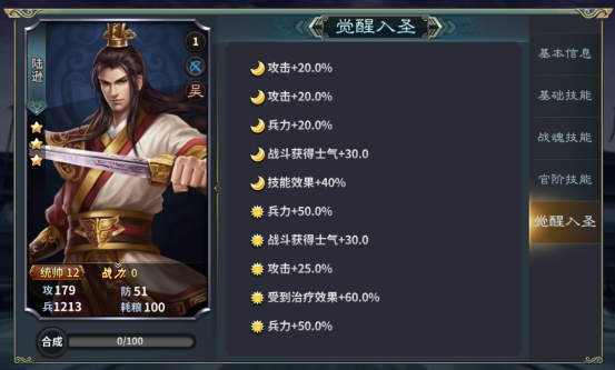 《三国传说》武将图鉴-陆逊 《三国传说》武将图鉴-陆逊