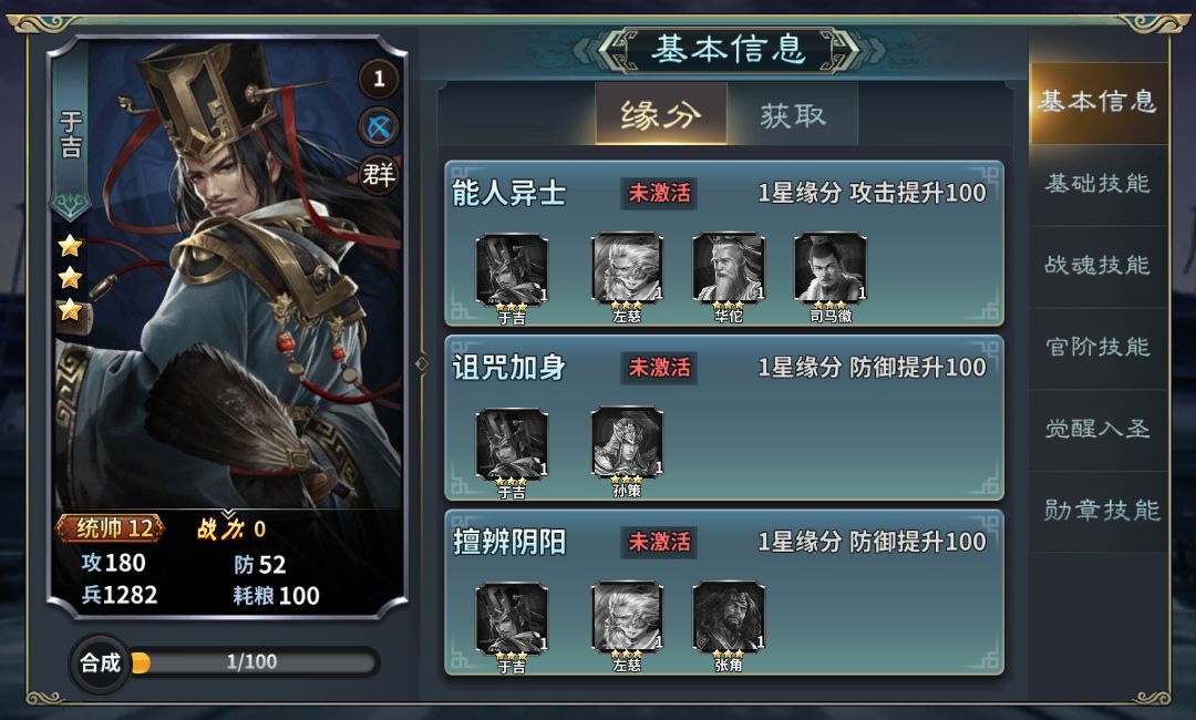 《三国传说》武将图鉴-于吉 《三国传说》武将图鉴-于吉