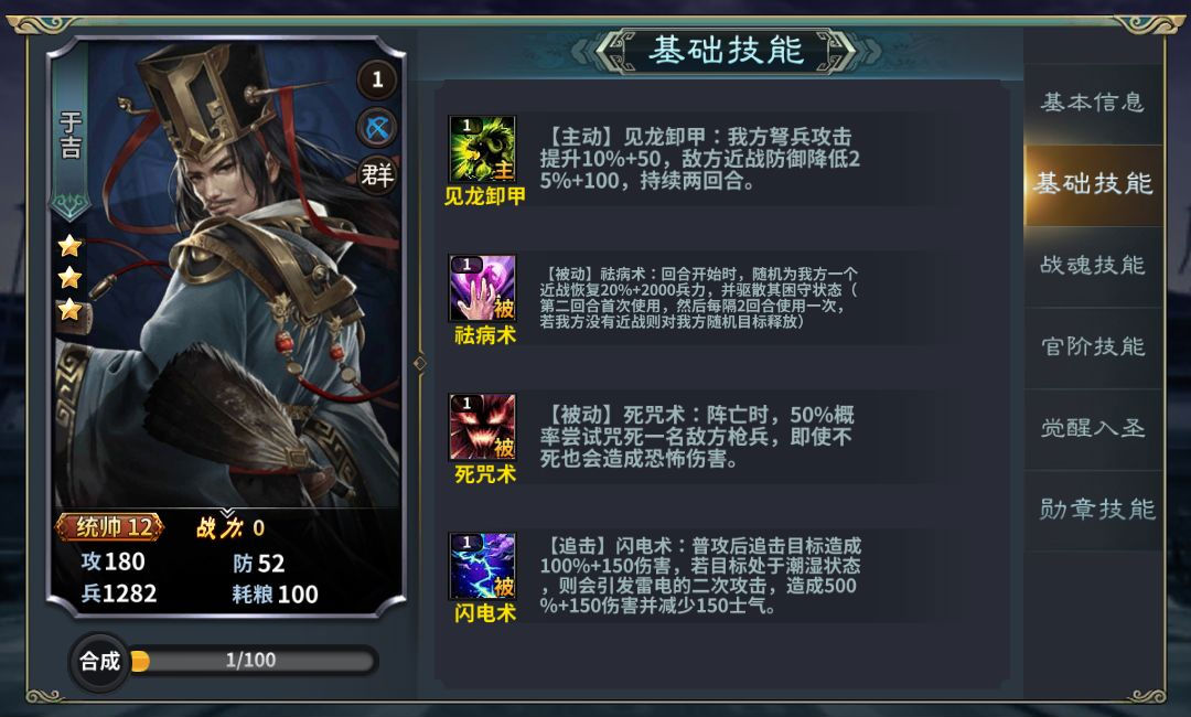 《三国传说》武将图鉴-于吉 《三国传说》武将图鉴-于吉