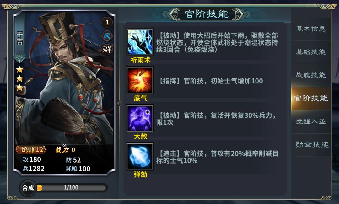《三国传说》武将图鉴-于吉 《三国传说》武将图鉴-于吉