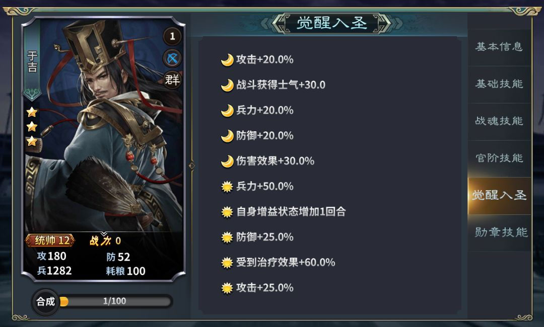 《三国传说》武将图鉴-于吉 《三国传说》武将图鉴-于吉