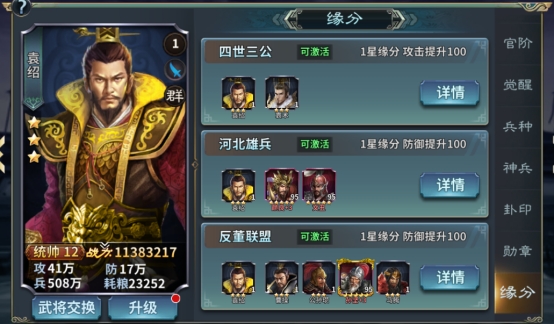 《三国传说》武将图鉴-袁绍 《三国传说》武将图鉴-袁绍