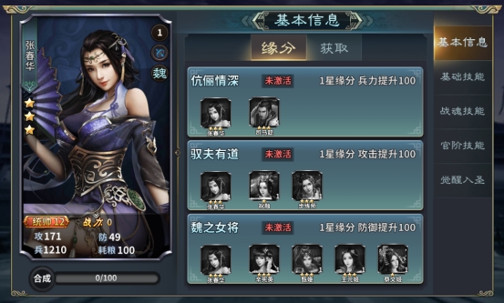《三国传说》武将图鉴-张春华 《三国传说》武将图鉴-张春华