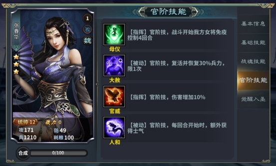 《三国传说》武将图鉴-张春华 《三国传说》武将图鉴-张春华