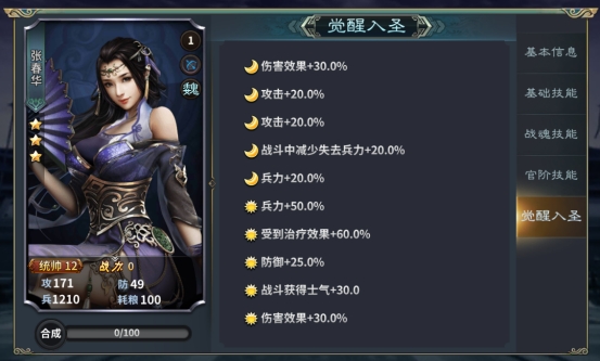 《三国传说》武将图鉴-张春华 《三国传说》武将图鉴-张春华