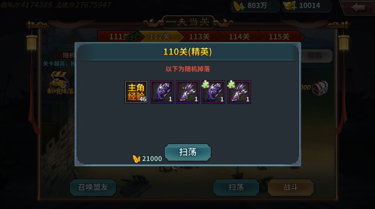 《三国传说》挑战玩法