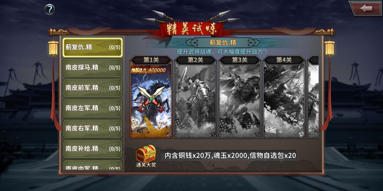 《三国传说》挑战玩法