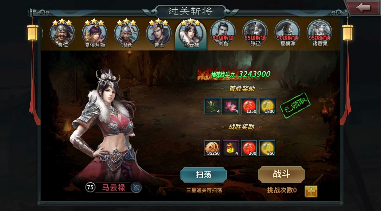 《三国传说》挑战玩法