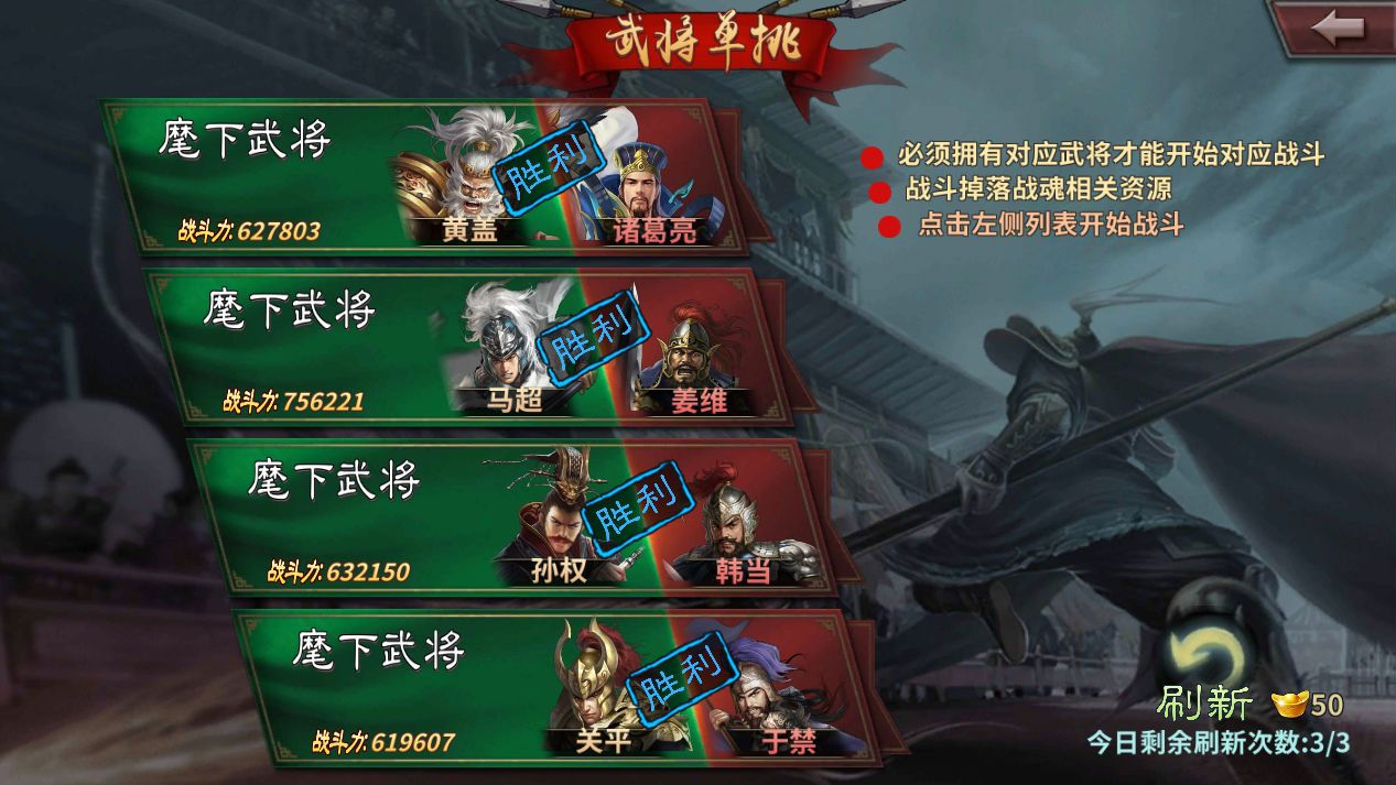 《三国传说》挑战玩法