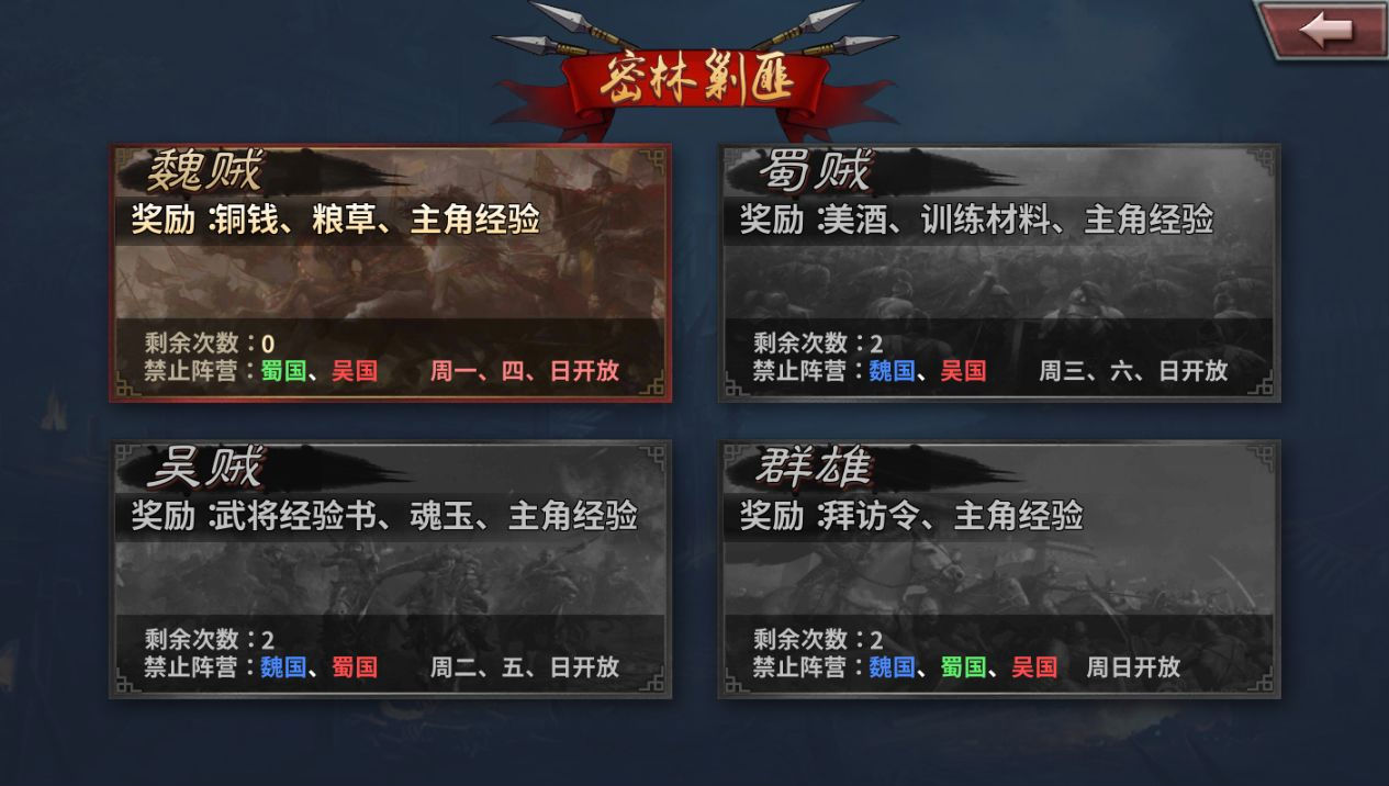 《三国传说》挑战玩法