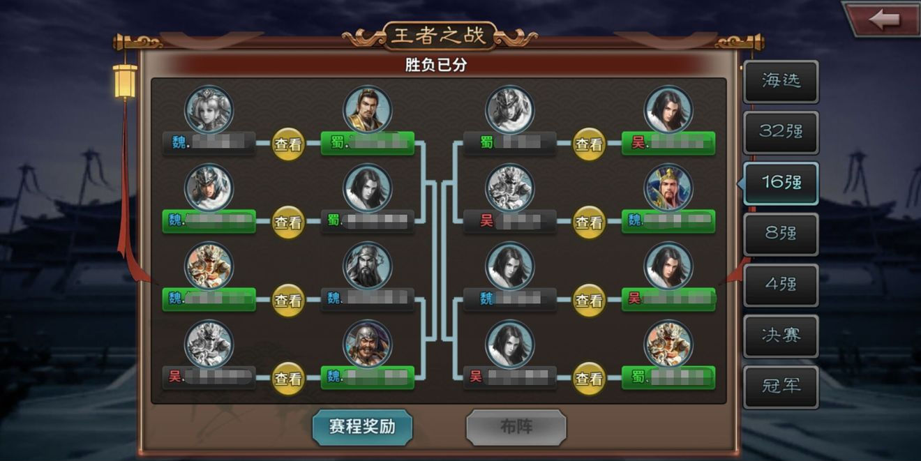 《三国传说》王者之战 《三国传说》王者之战