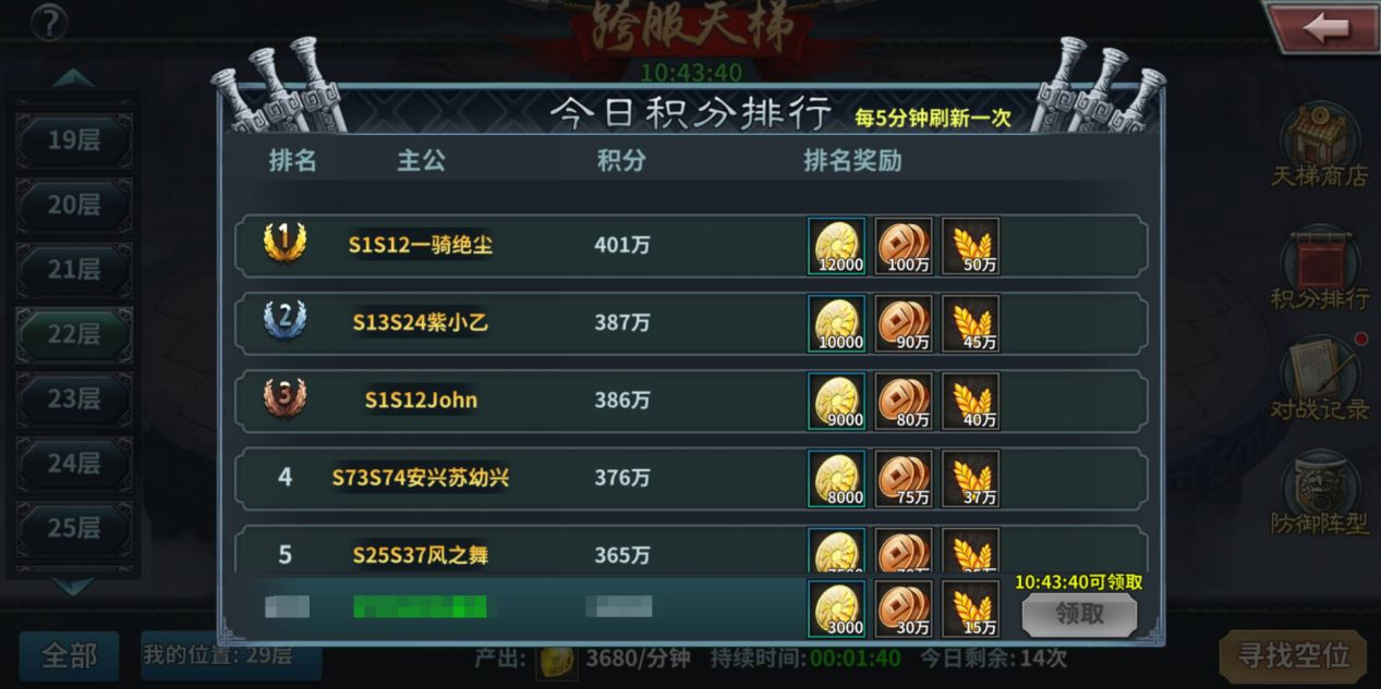 《三国传说》跨服天梯 《三国传说》跨服天梯