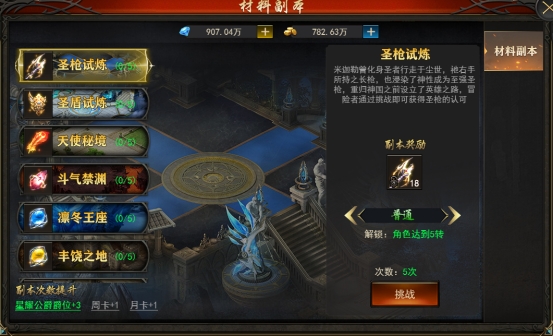 《战神霸域》副本系统攻略