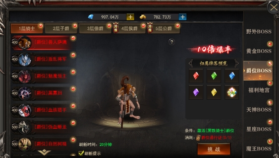 《战神霸域》爵位BOSS攻略 《战神霸域》爵位BOSS攻略