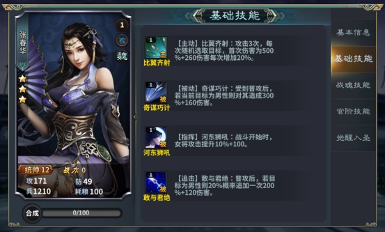 《三国传说》武将图鉴 张春华攻略 《三国传说》武将图鉴 张春华攻略