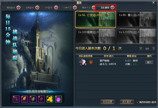 《天使之城》组队爬塔 《天使之城》组队爬塔