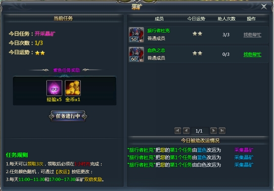 《天使之城》采矿任务