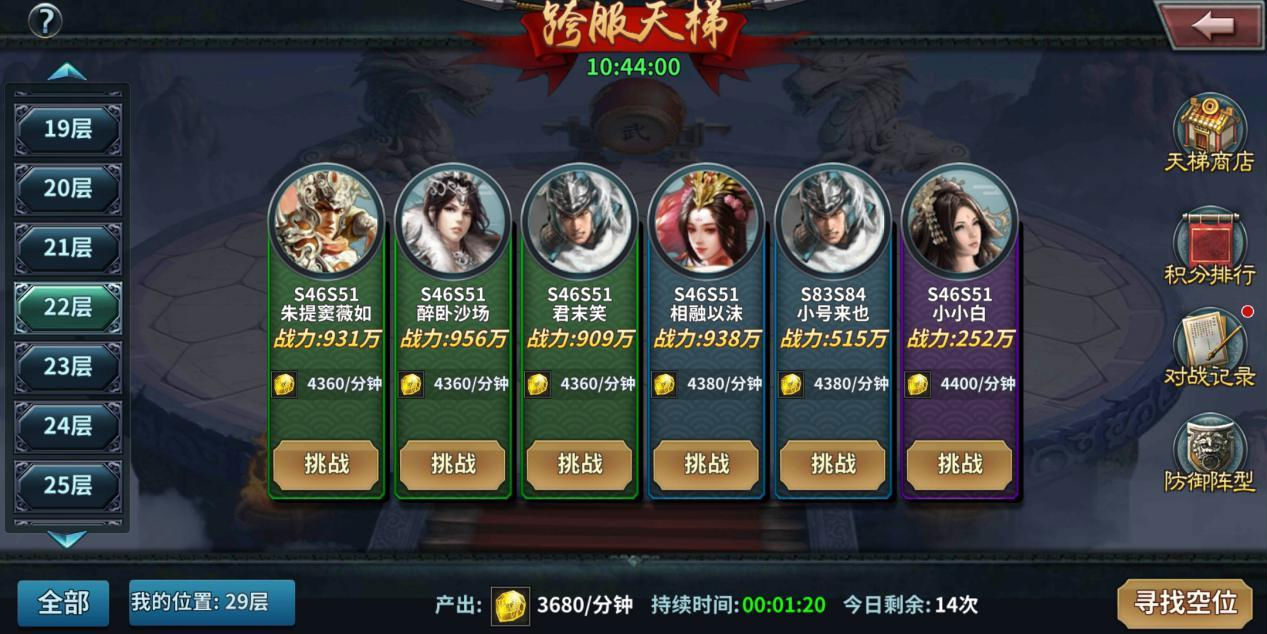 《三国传说》跨服天梯 《三国传说》跨服天梯