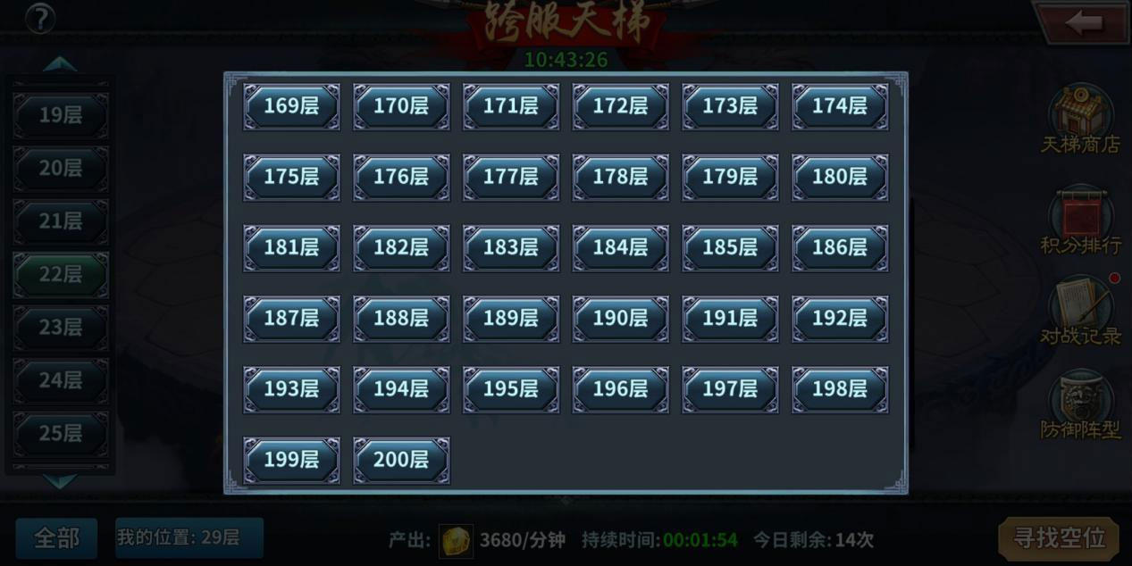 《三国传说》跨服天梯 《三国传说》跨服天梯