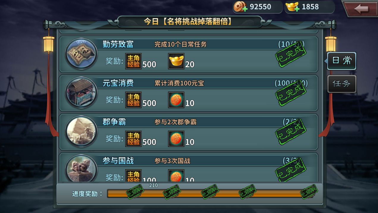 《三国传说》征战天下攻略 《三国传说》征战天下攻略