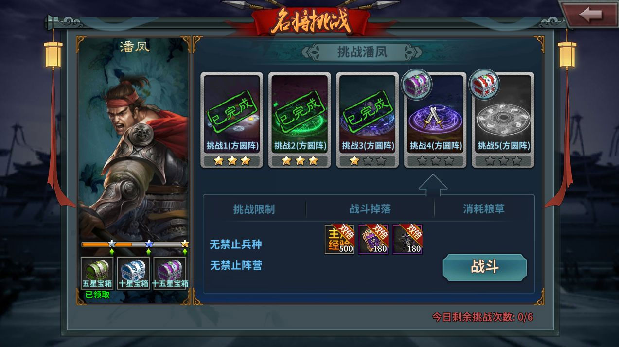《三国传说》征战天下攻略 《三国传说》征战天下攻略