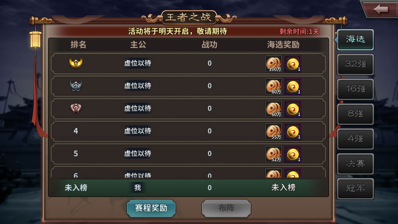 《三国传说》王者之战攻略 《三国传说》王者之战攻略