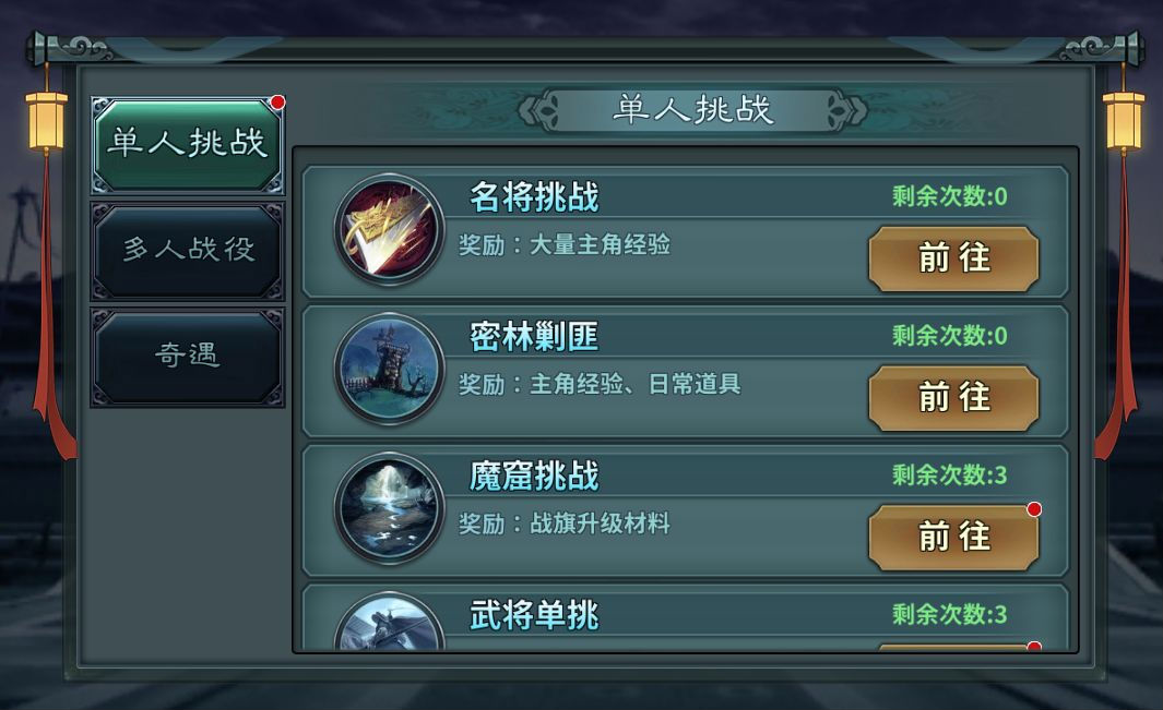 《三国传说》挑战玩法攻略 《三国传说》挑战玩法攻略