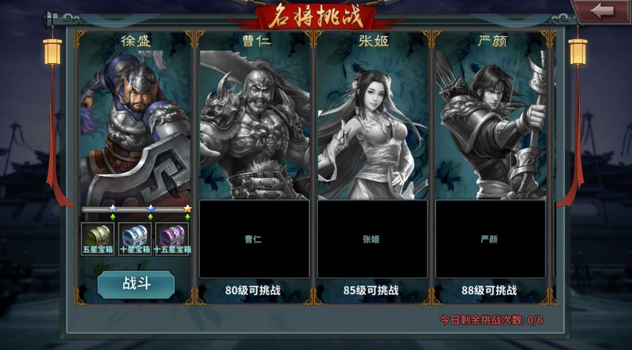 《三国传说》挑战玩法攻略 《三国传说》挑战玩法攻略