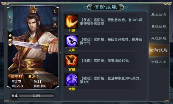 《三国传说》武将图鉴 陆逊 《三国传说》武将图鉴 陆逊