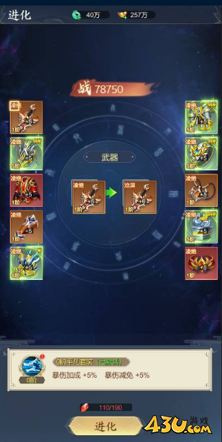 《凡人灵境游》武器锻造攻略 《凡人灵境游》武器锻造攻略