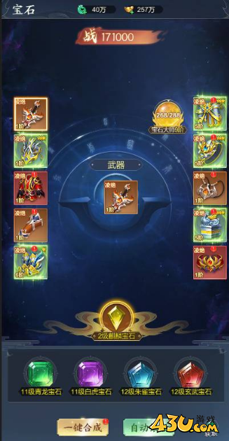 《凡人灵境游》武器锻造攻略 《凡人灵境游》武器锻造攻略