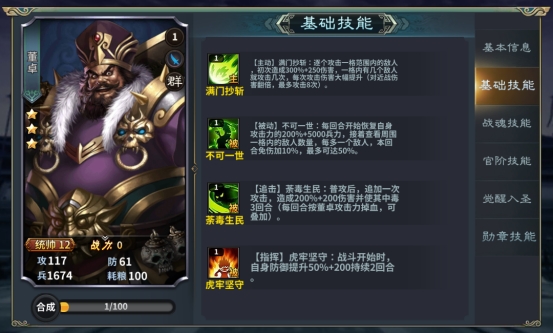 《三国传说》武将董卓.jpg 《三国传说》武将董卓.jpg