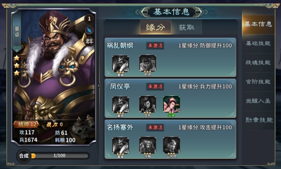 《三国传说》武将董卓 《三国传说》武将董卓